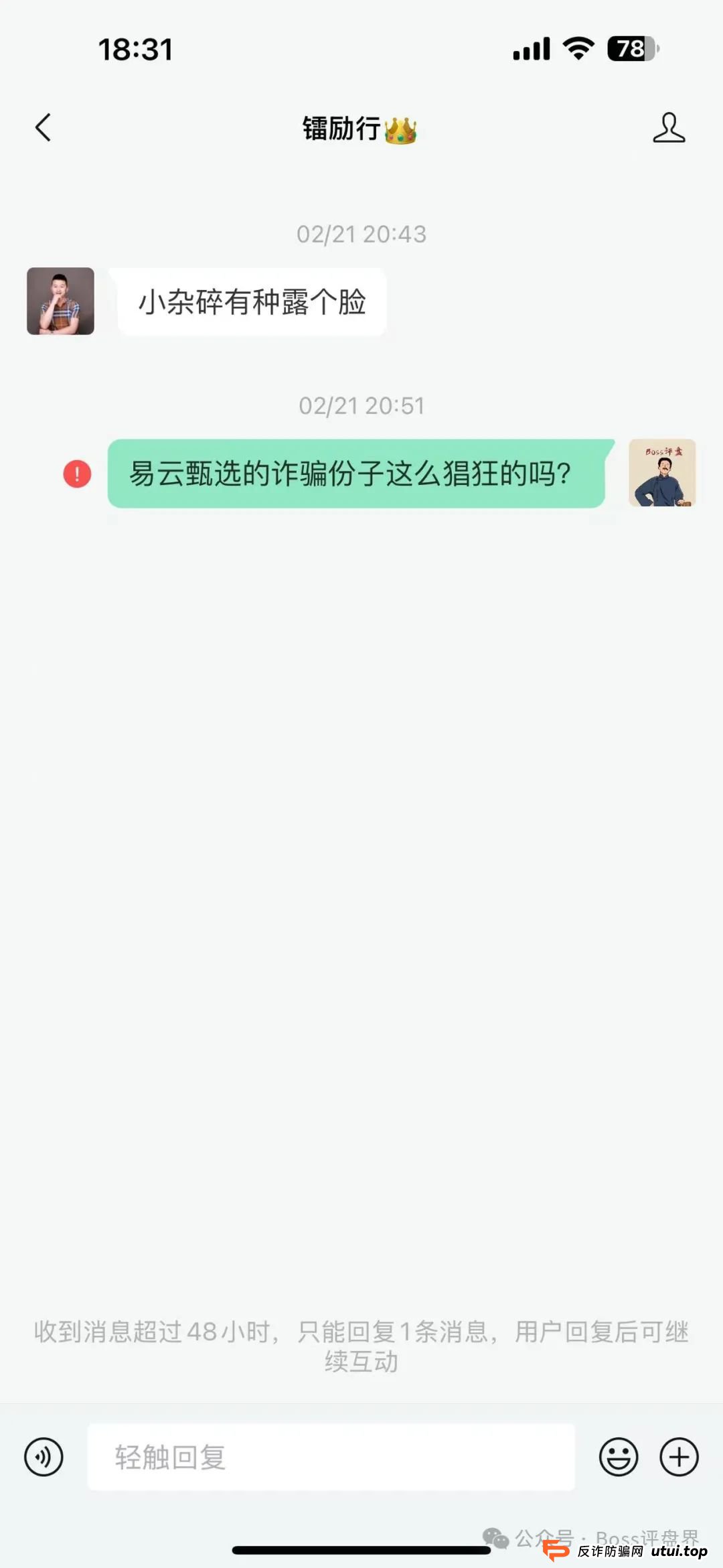 （易云甄选）互助资金盘即将崩盘跑路