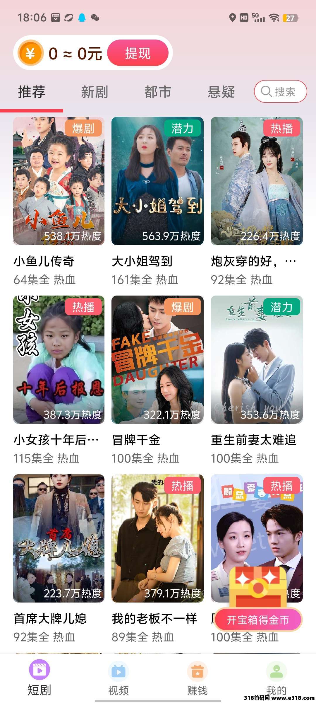 智慧世界，零撸广告赚，保底收益，不养机，模式新颖