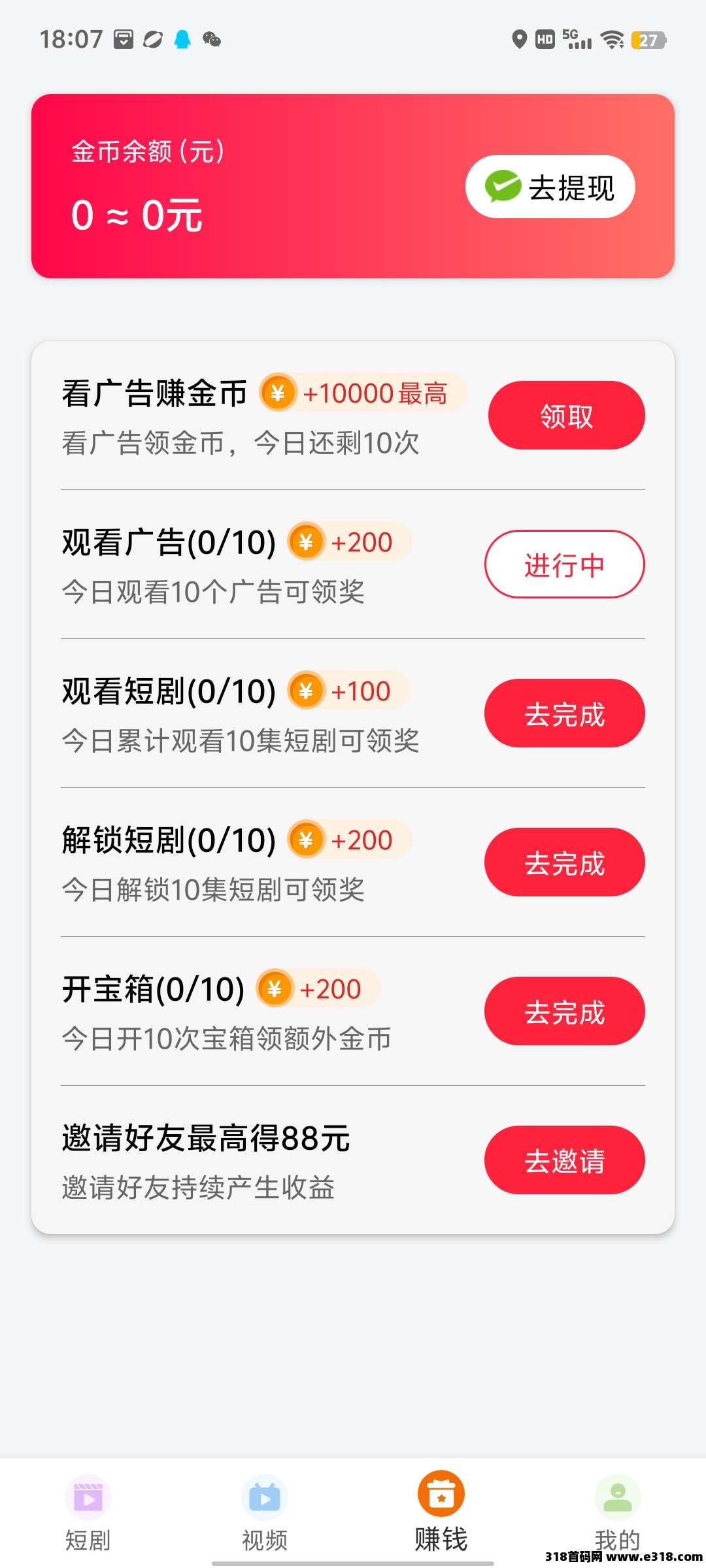 智慧世界，零撸广告赚，保底收益，不养机，模式新颖