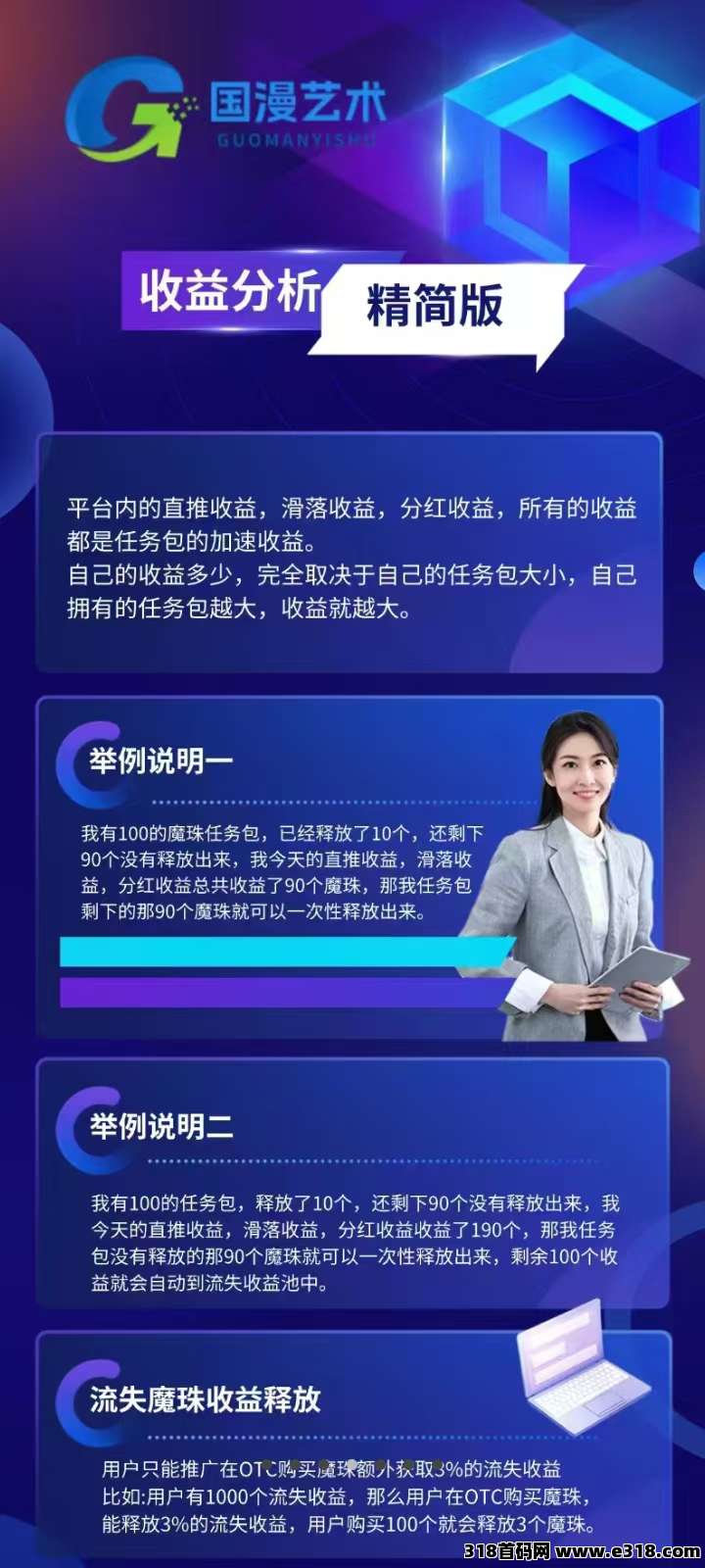《国漫艺术》创新玩法，对接团队长