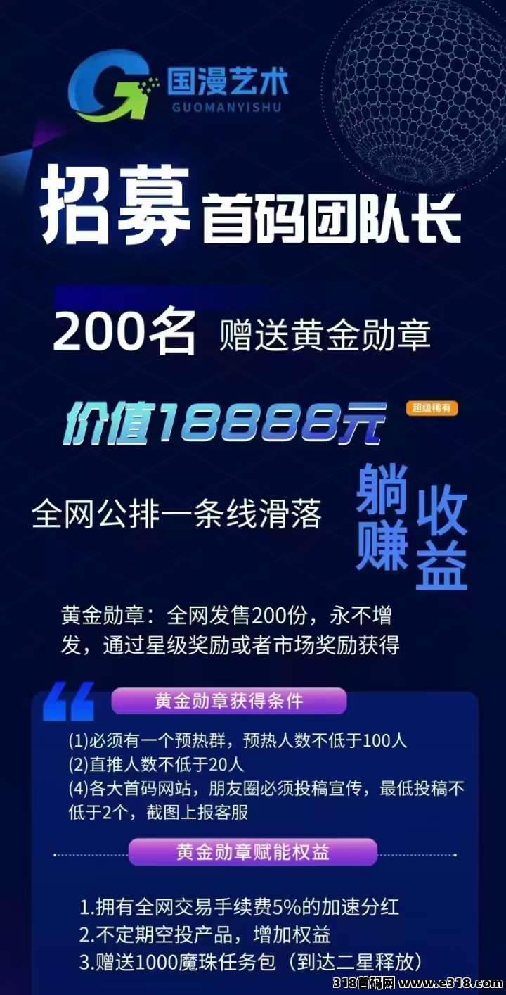《国漫艺术》创新玩法，对接团队长