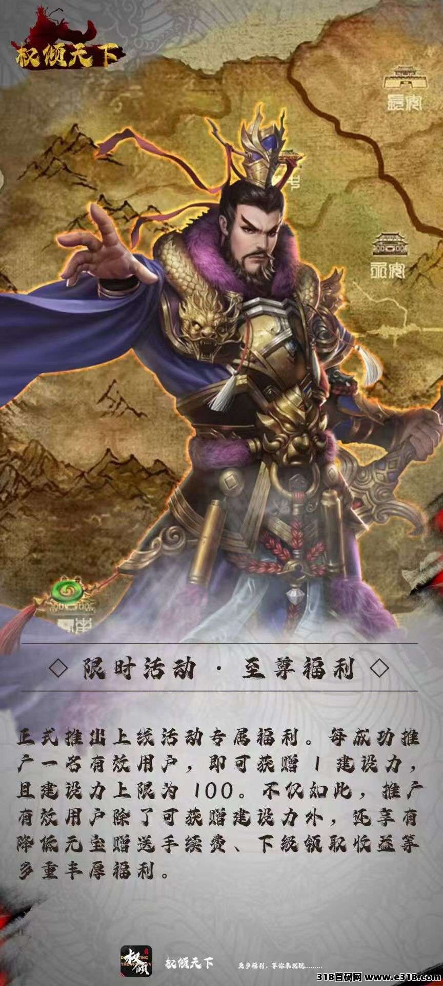 权倾天下零撸，每日府邸5个广告领取元宝，元宝价高，模式新颖