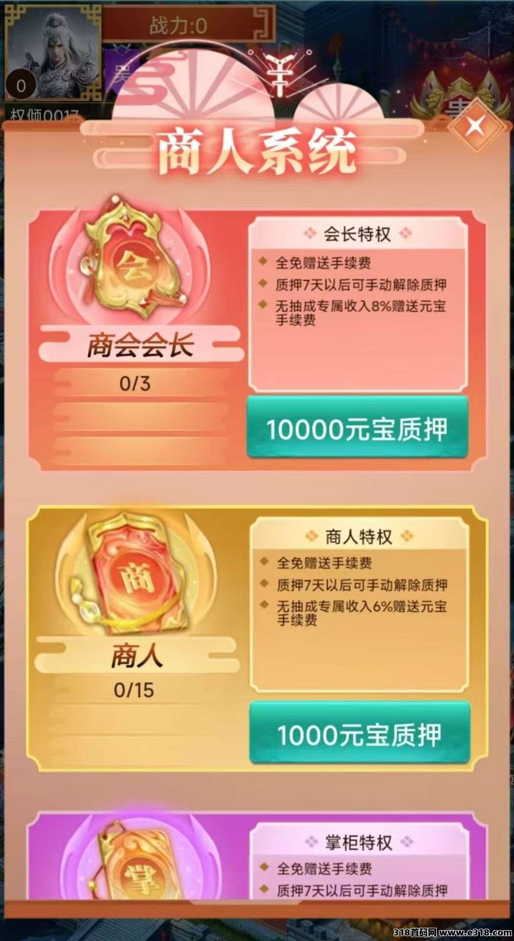 权倾天下零撸，每日府邸5个广告领取元宝，元宝价高，模式新颖