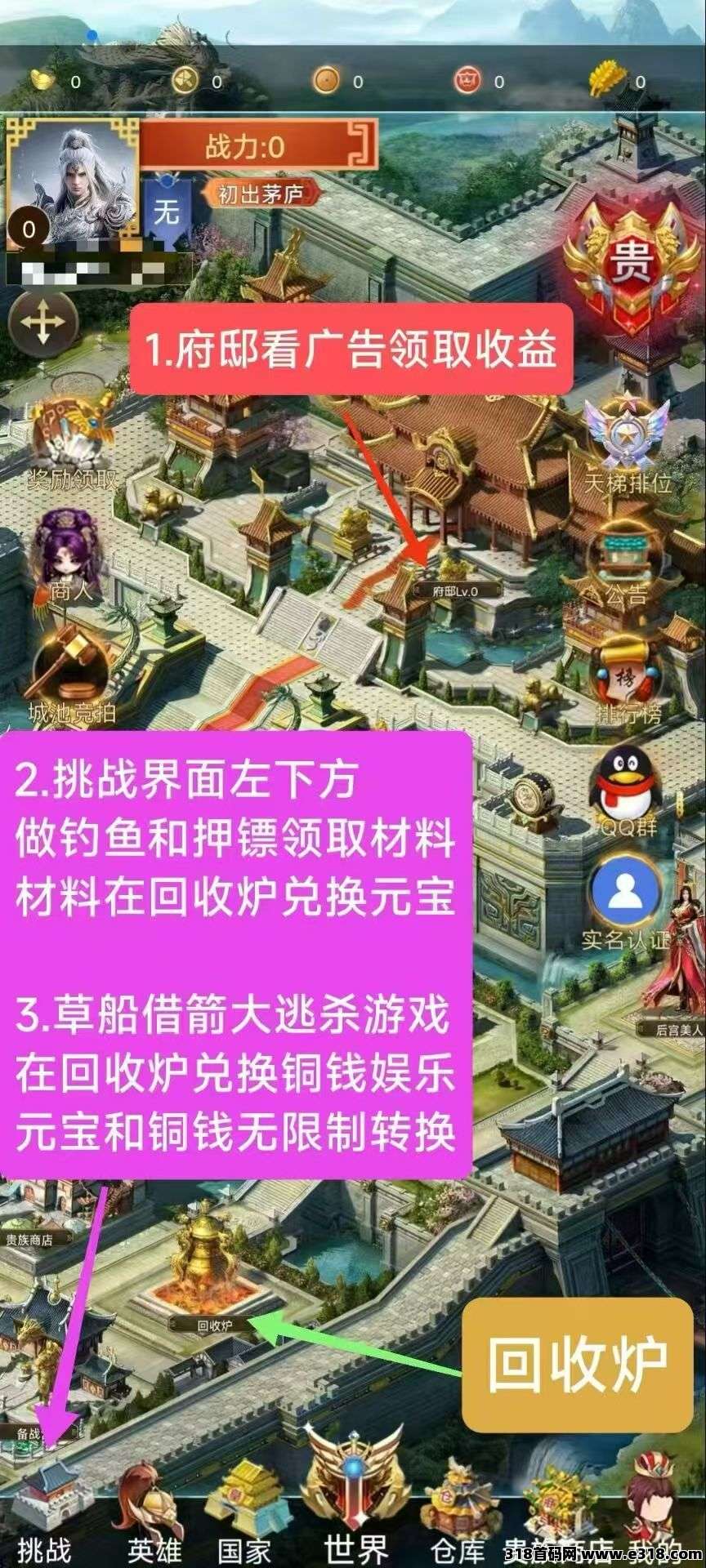权倾天下零撸，每日府邸5个广告领取元宝，元宝价高，模式新颖