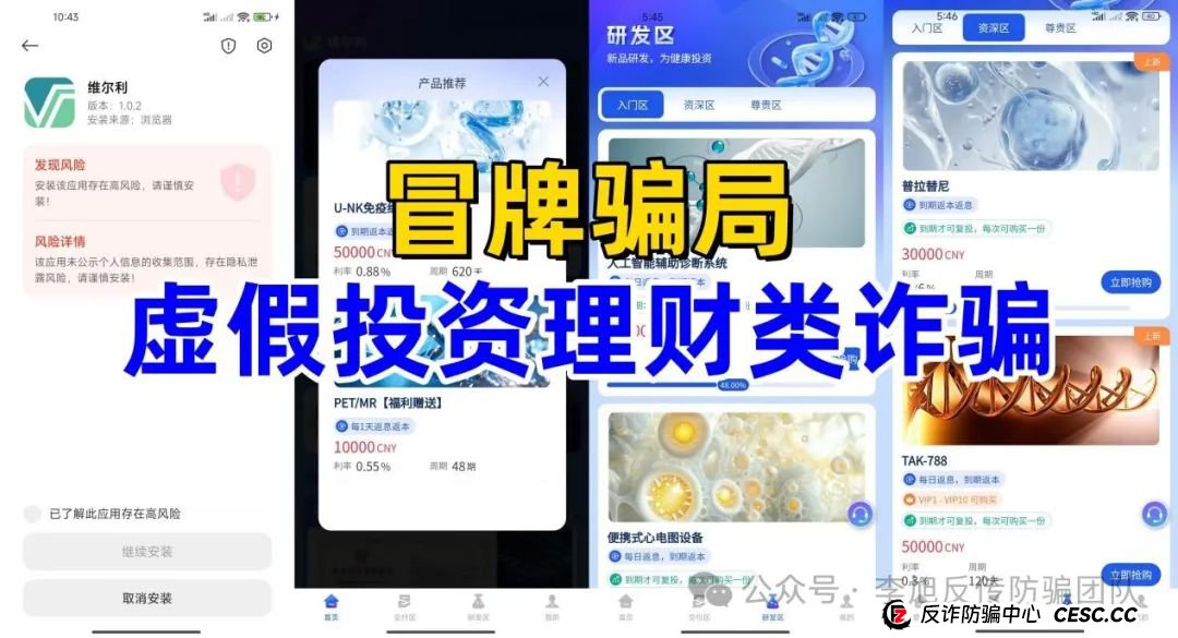 香港维尔利分红资金盘骗局最新消息