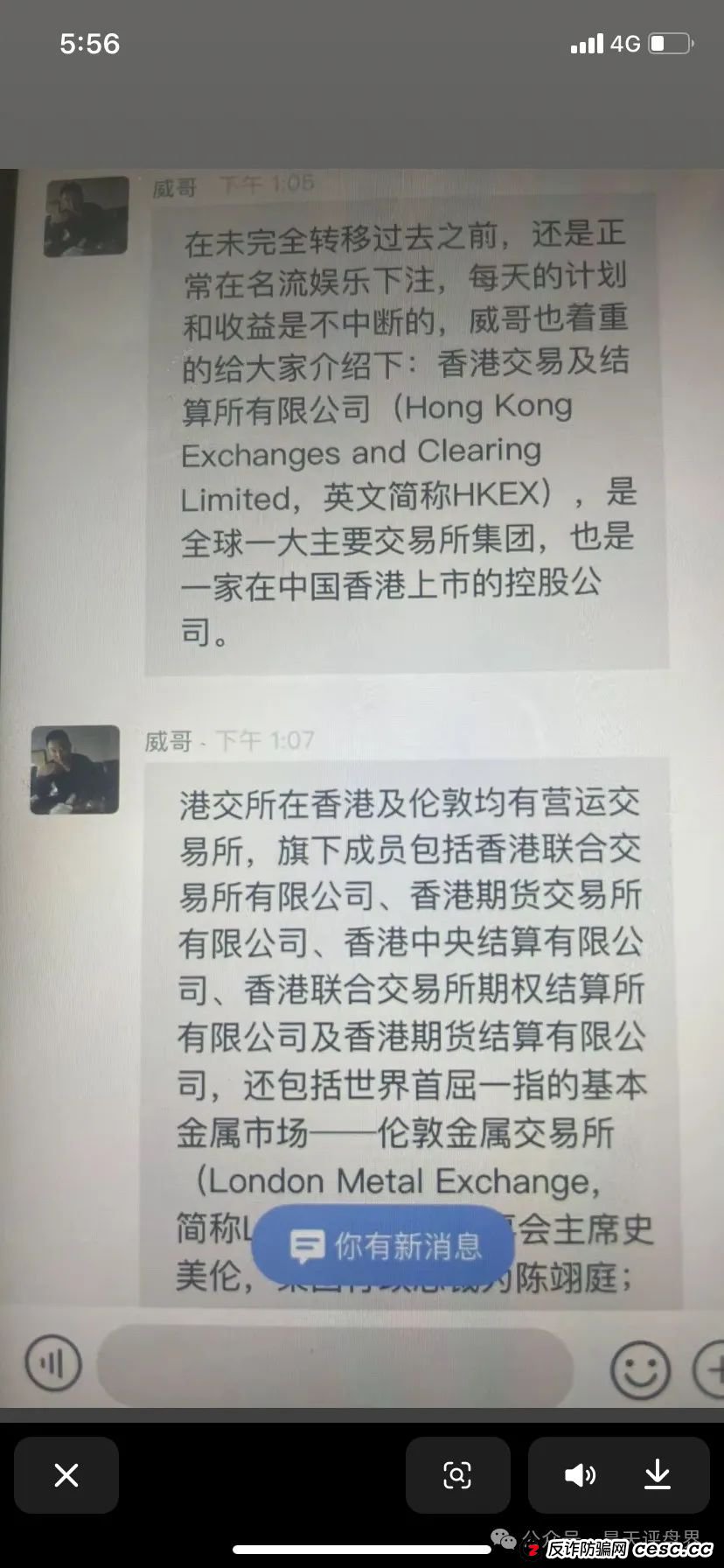 【HKEX煜志金融】交易所跟单 原威云科技 林宝威所开的重启盘 马上崩盘跑路