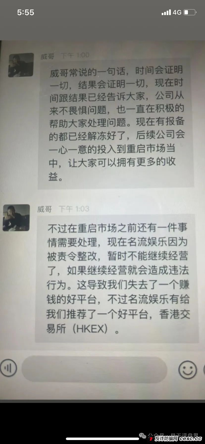 【HKEX煜志金融】交易所跟单 原威云科技 林宝威所开的重启盘 马上崩盘跑路