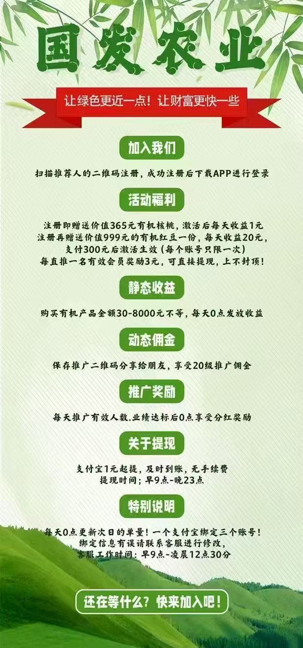 国发农业：零成本入门，每天稳赚收益，推荐奖励高达4.5元！
