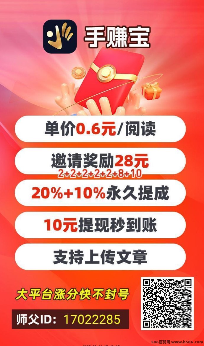 手赚宝app|转发阅读6角一次奖励，轻松赚取稳定收入！