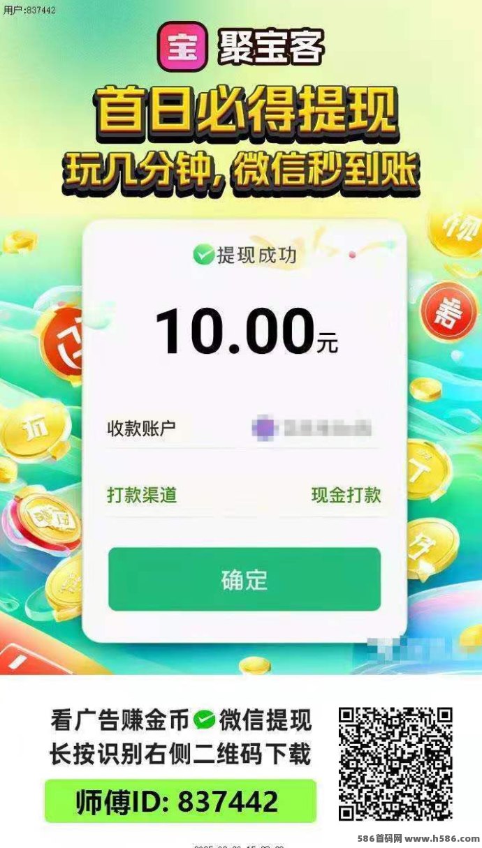 聚宝客app上线！自动化看广告，每天稳稳赚！