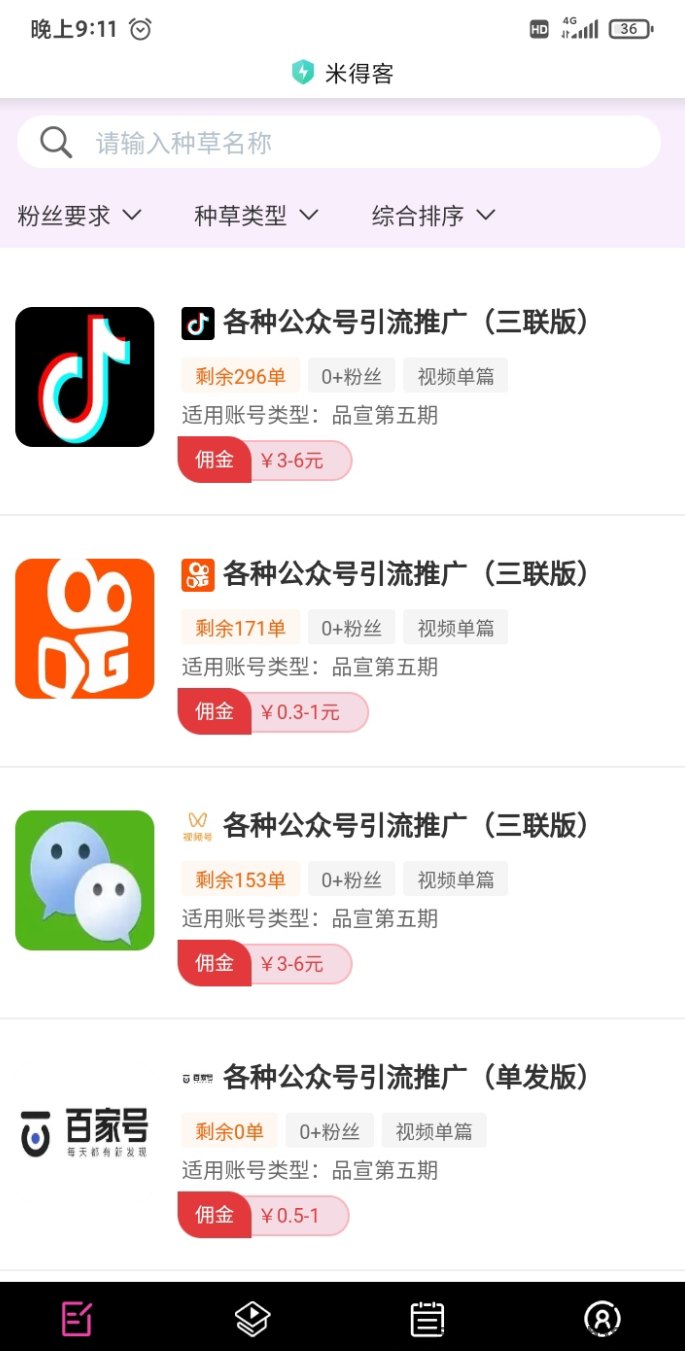 视频代发赚钱新机遇，米得赚首码带你轻松赚6圆/単！