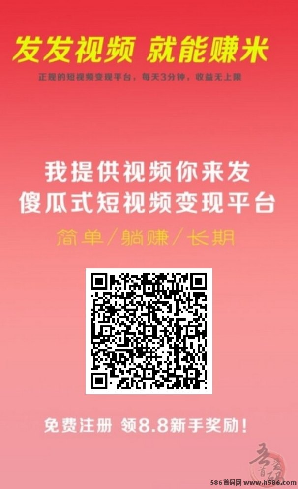 视频代发赚钱新机遇，米得赚首码带你轻松赚6圆/単！