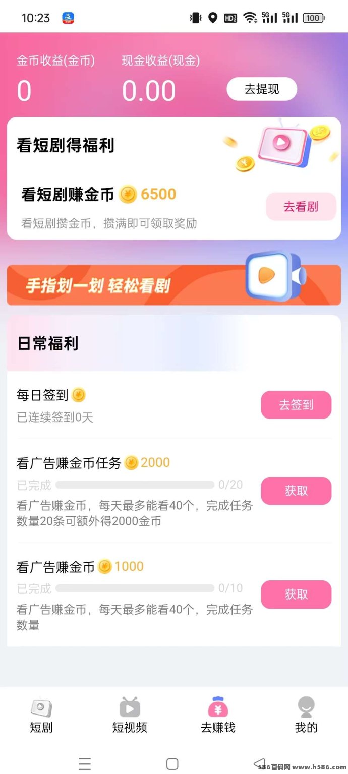 星芒剧场：首码保底，纯0撸短剧广告轻松赚米！