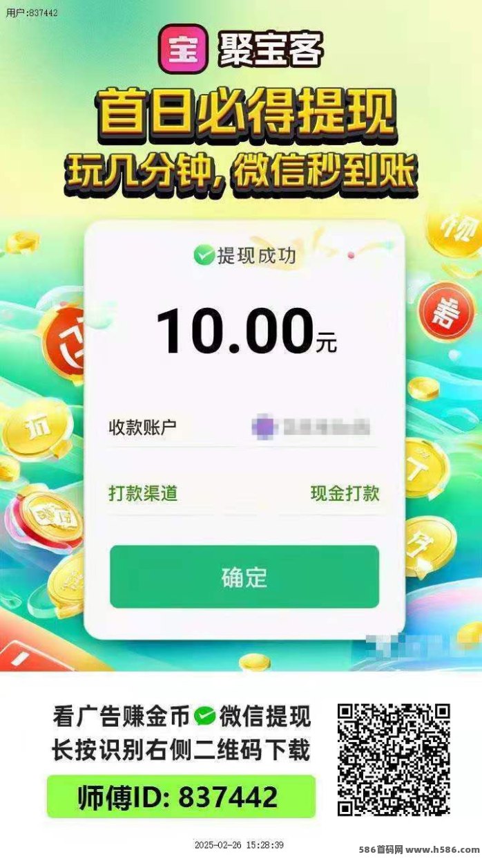 聚宝赚上线，看广告轻松赚，日入可观！