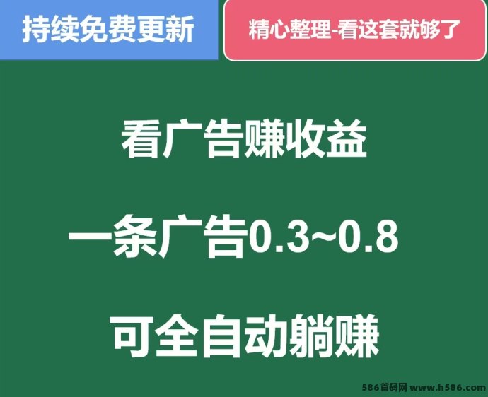 聚宝赚上线，看广告轻松赚，日入可观！