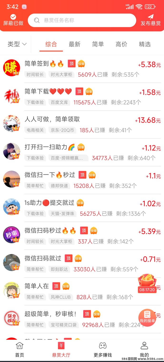 赏帮赚：简单任务轻松做，无门槛提取！