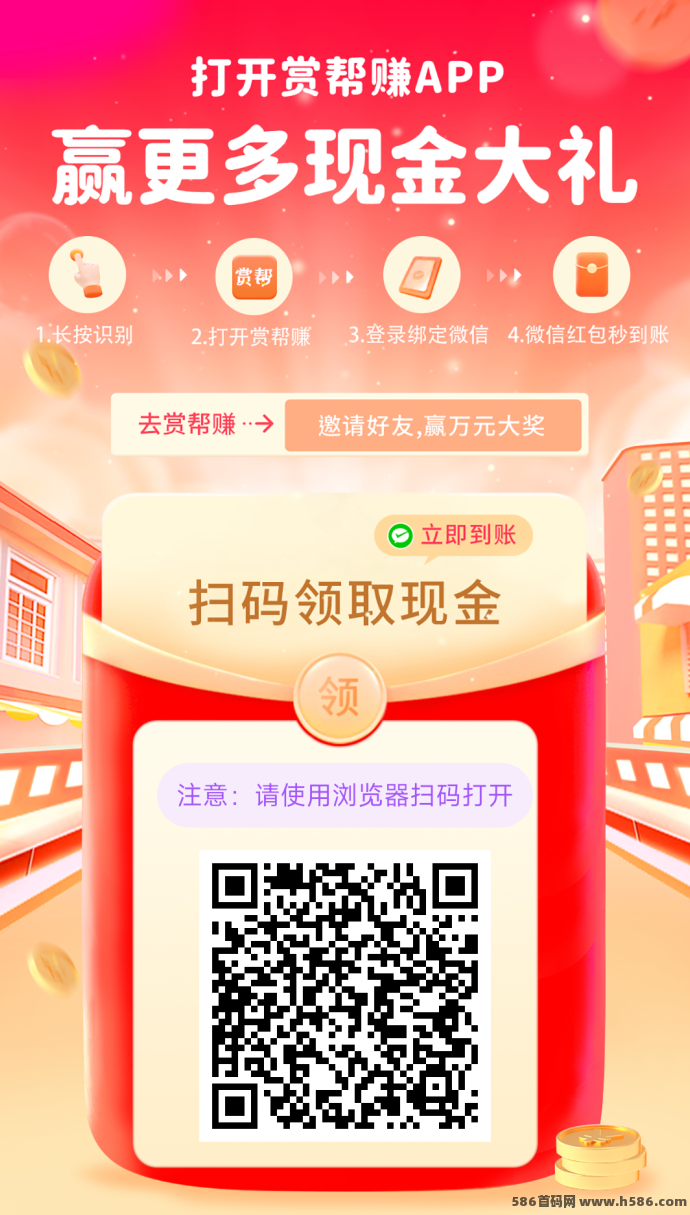 赏帮赚：简单任务轻松做，无门槛提取！