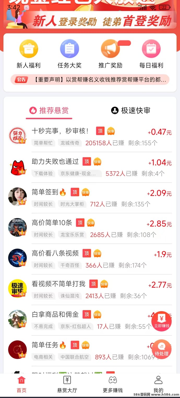 赏帮赚：简单任务轻松做，无门槛提取！