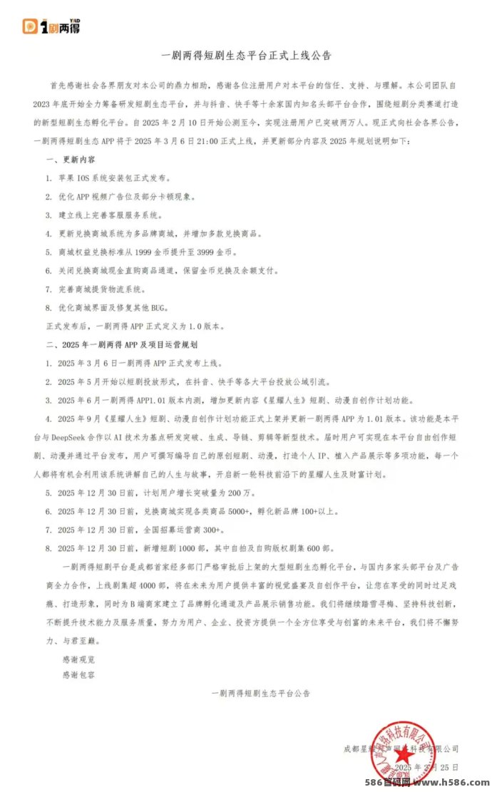 一剧两得短剧平台：做任务兑换家用电器，副业轻松赚！