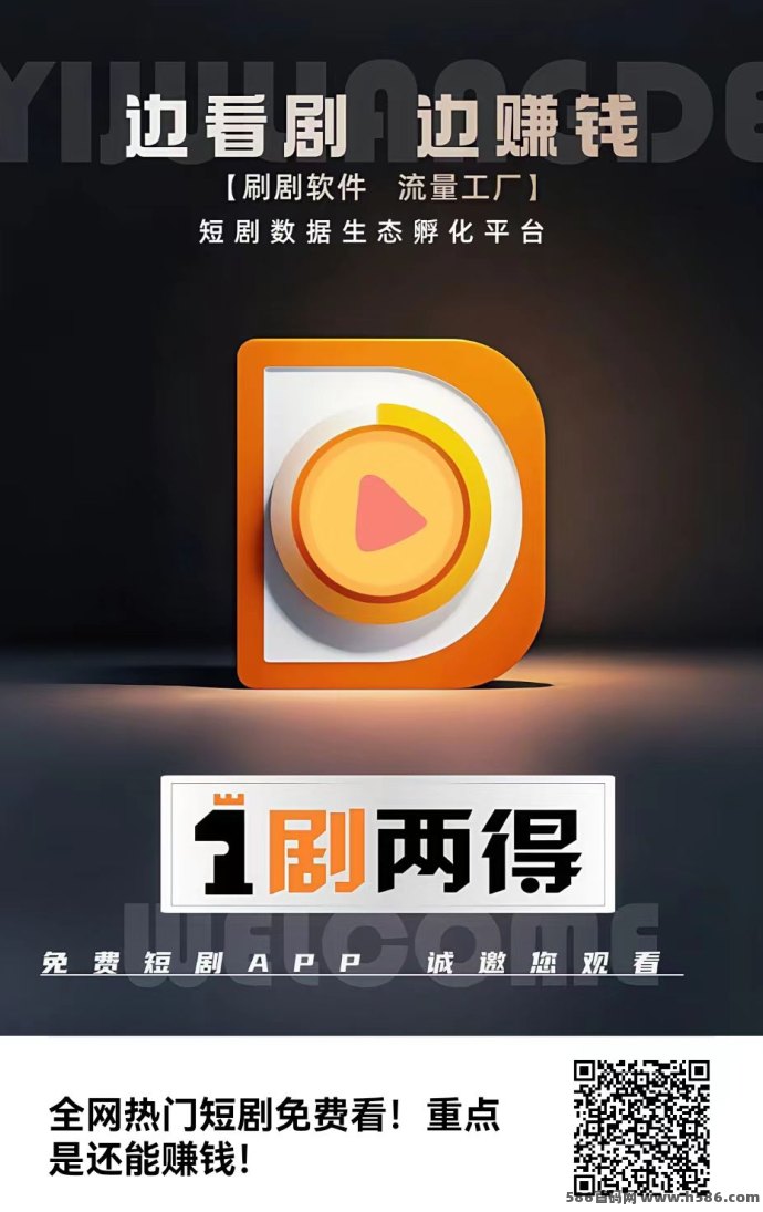 一剧两得短剧平台：做任务兑换家用电器，副业轻松赚！