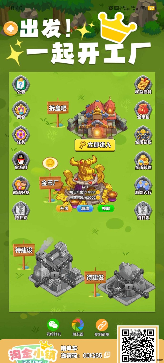 淘金小镇：从加工到扩建，体验全方位的经营乐趣！
