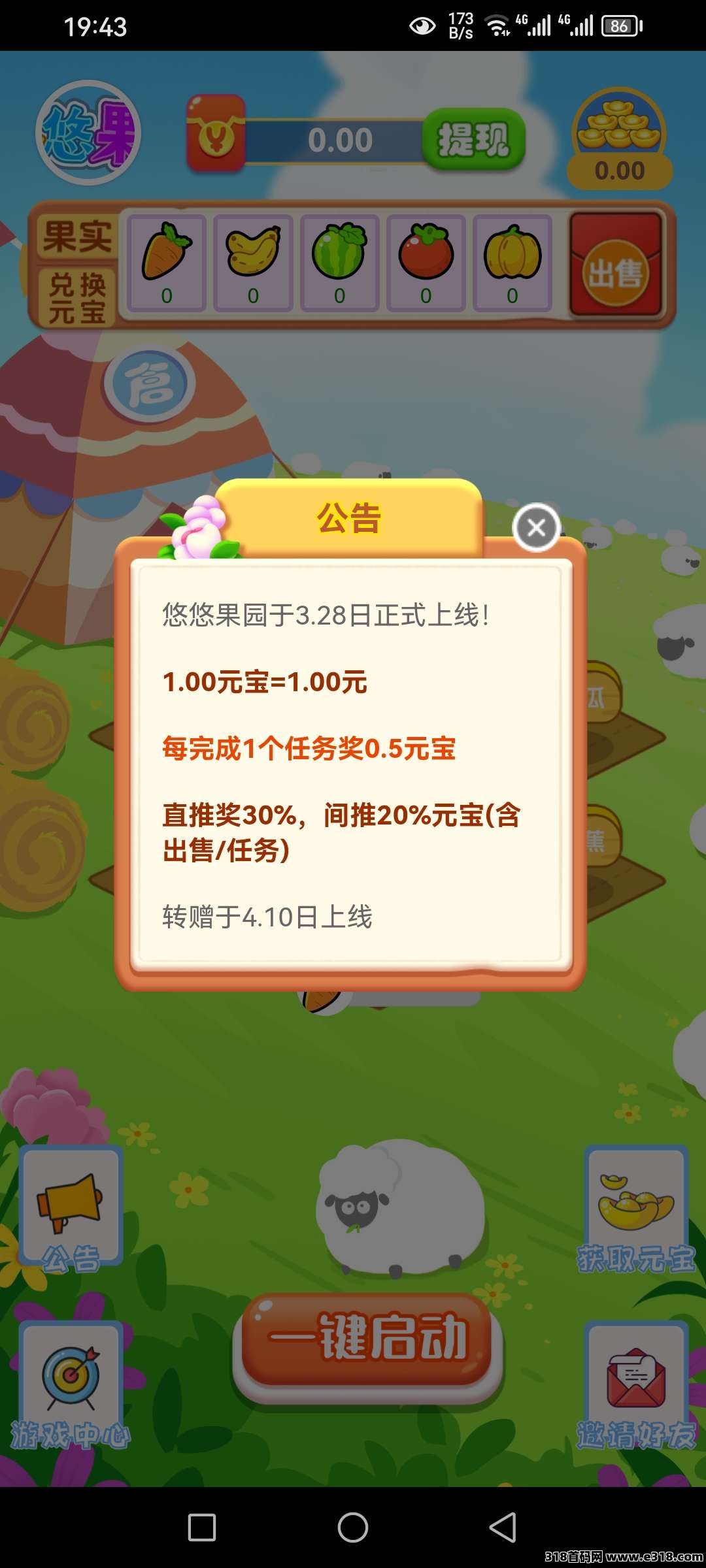 悠悠果园，新项目，零撸无广告