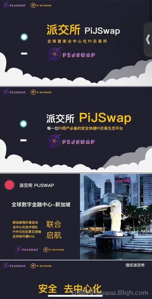 pijswap派交所上线欧易：24小时领取收益，全球首家去中心化pi交易所