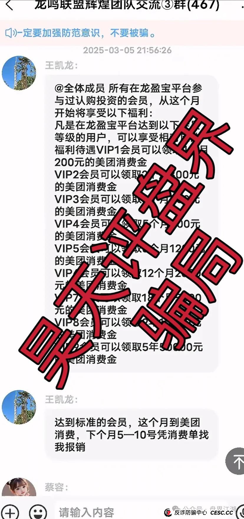 “龙鸣联盟”的投资理财项目资金盘骗局