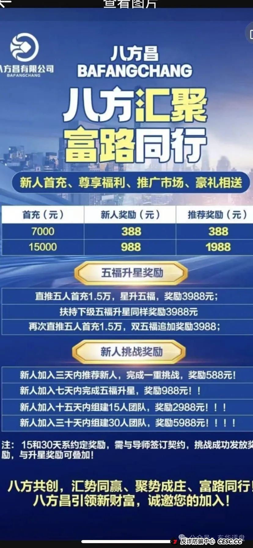 “利虹”（八方昌）股票跟单资金盘骗局