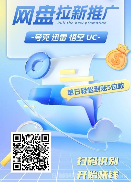 抖啦咪全新的副业赛道，网盘拉新价格高，转存也能拿收益！