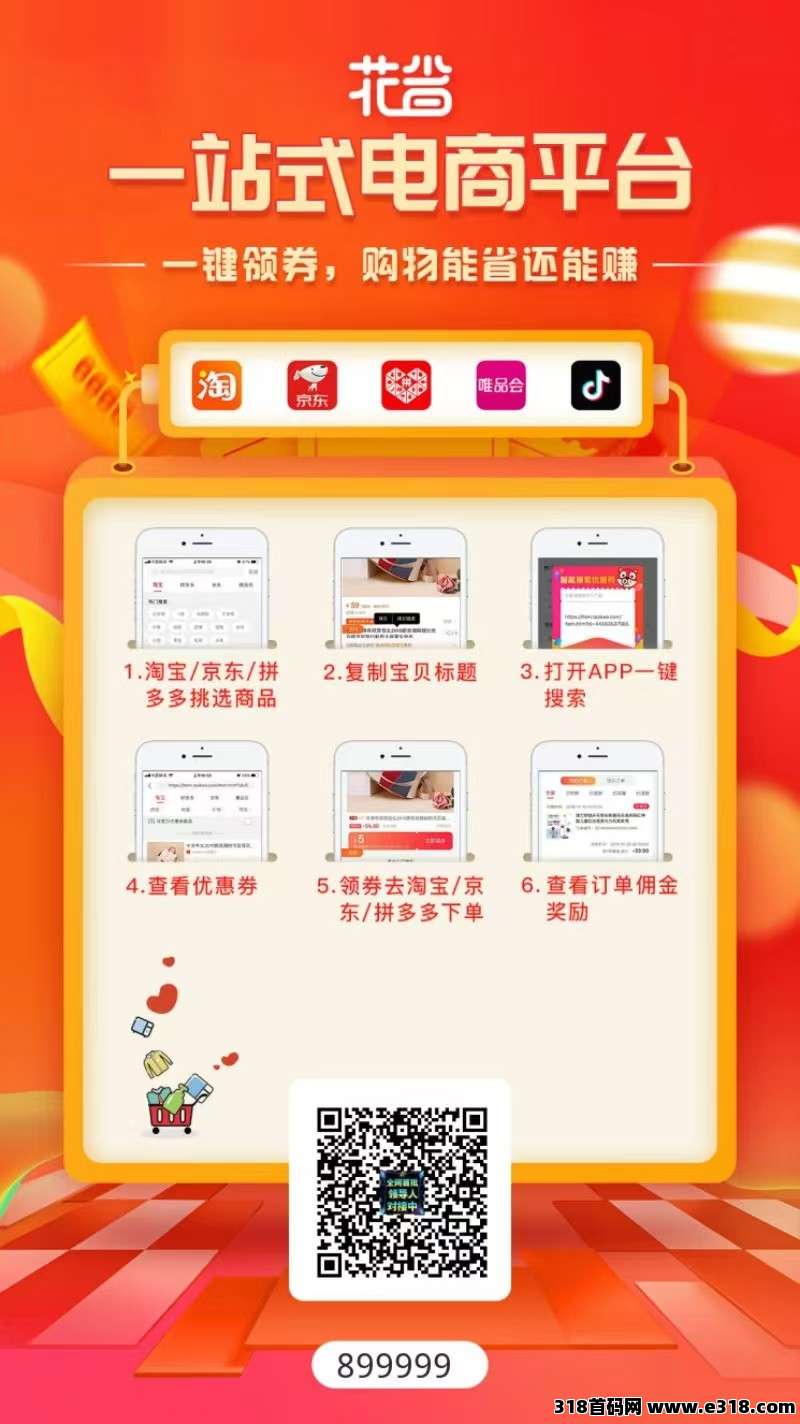花省app揭秘：自用省钱+分享暴富，人人可做的躺赚神器！