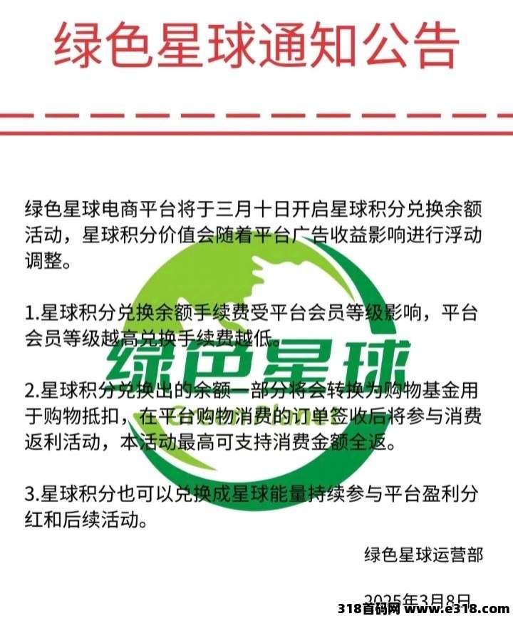 零撸绿色星球，高产期平台回收随时提现，免费领取高价股权享受永久分米