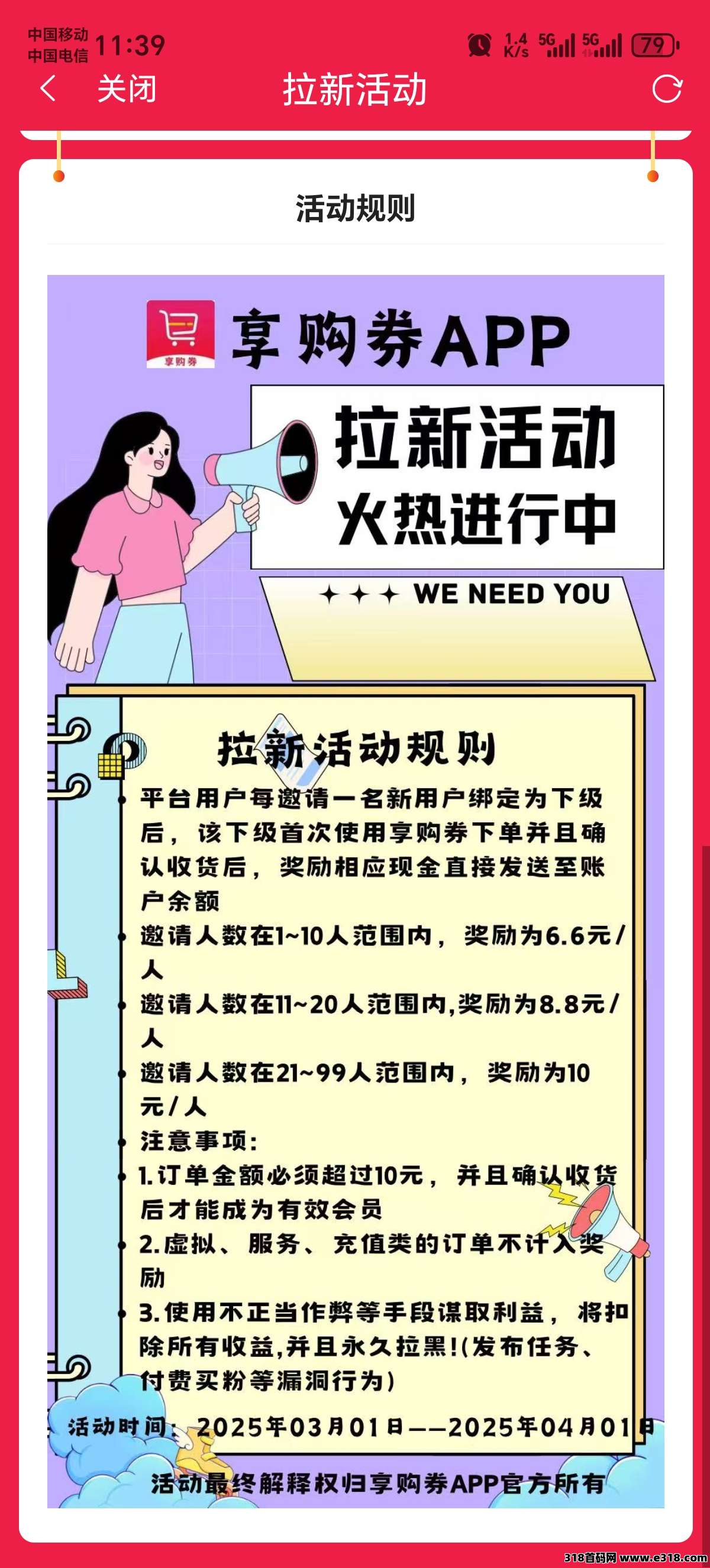 《享购券》返利应用全新上线，解锁更多权益！