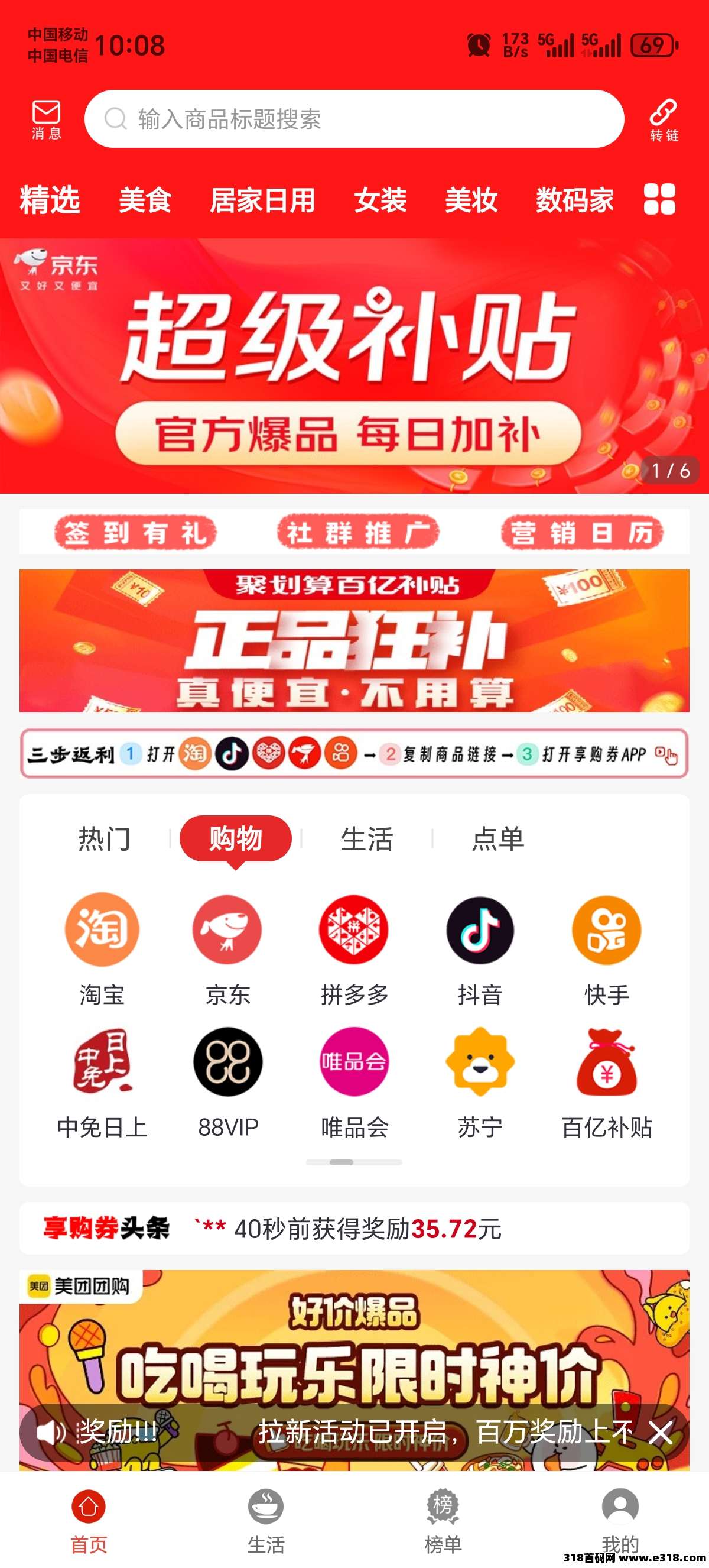 《享购券》返利应用全新上线，解锁更多权益！