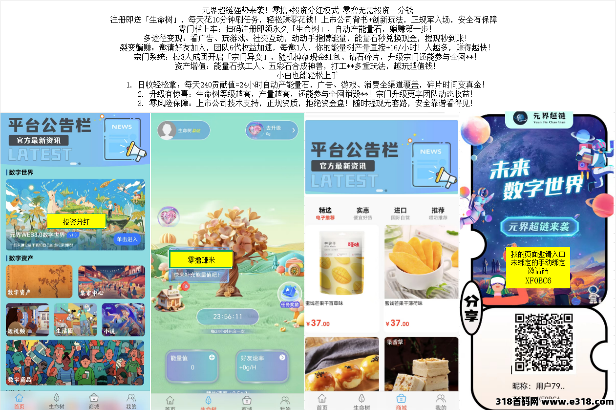 元界超链强势来袭！零撸+投资模式，零撸无需投资一分钱