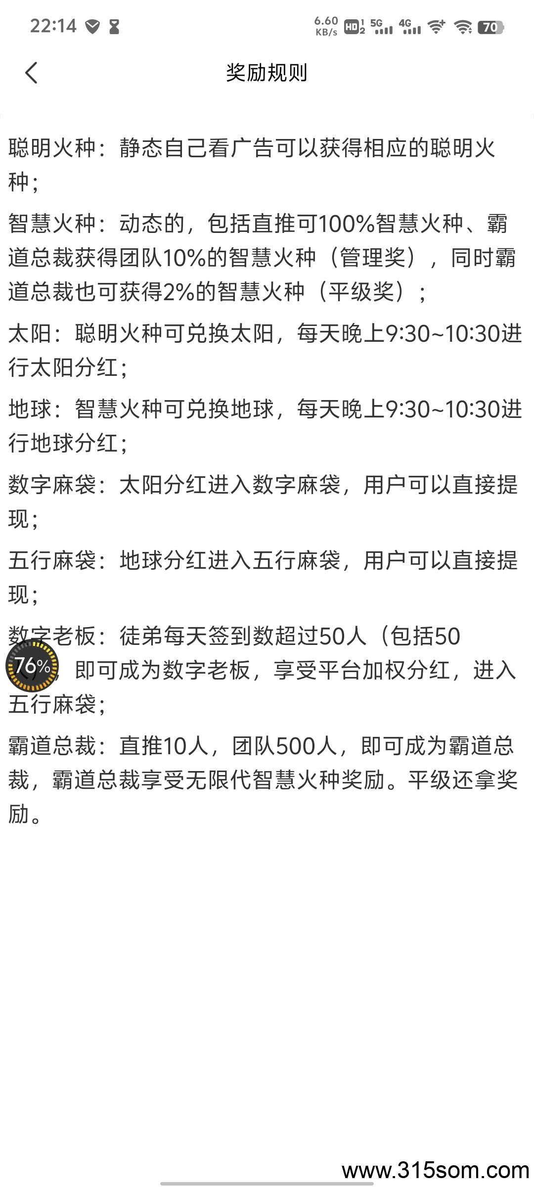 众享有机，零撸分红项目，无限撸包太阳赚不停！