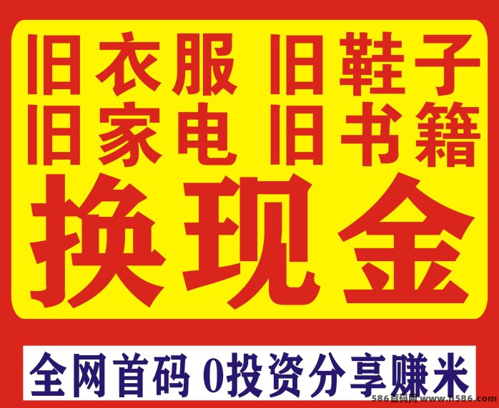 在线回收旧鞋，轻松环保赚收溢！