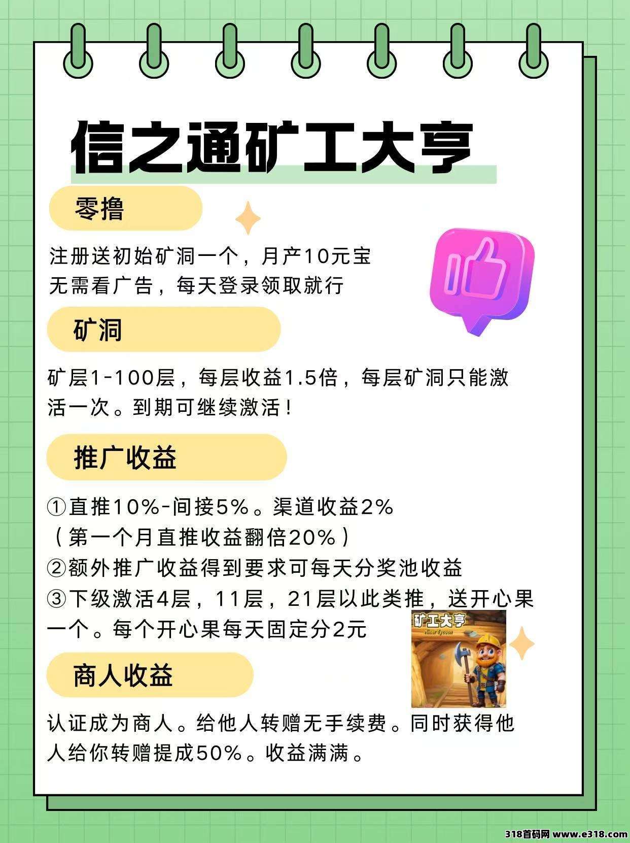 矿工大亨，大量招募长期玩家！