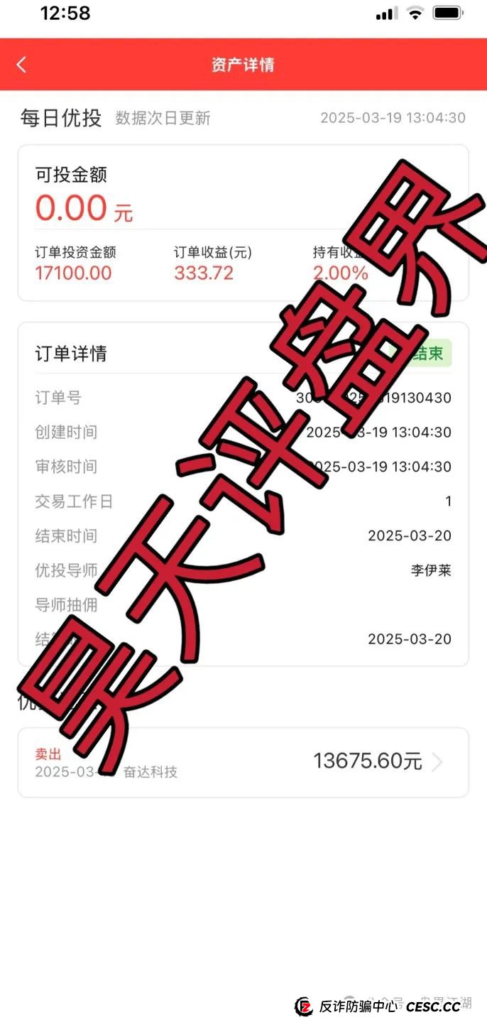 “嘉升策选”股票跟单资金盘骗局