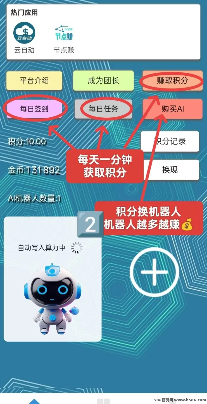 慧算宝2025新版：智能褂机日赚百圆，0投轻松赚！