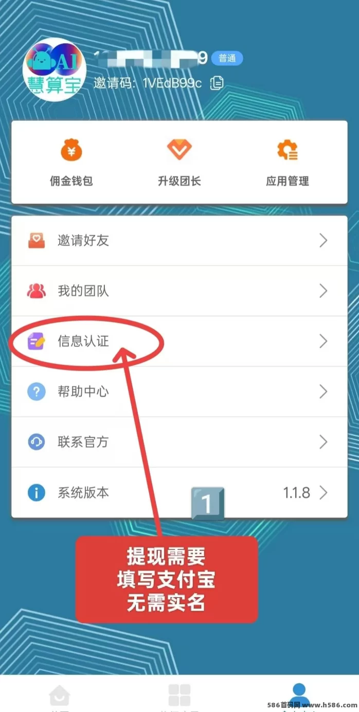 慧算宝2025新版：智能褂机日赚百圆，0投轻松赚！
