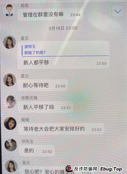 “丰益天选”资金盘跑路