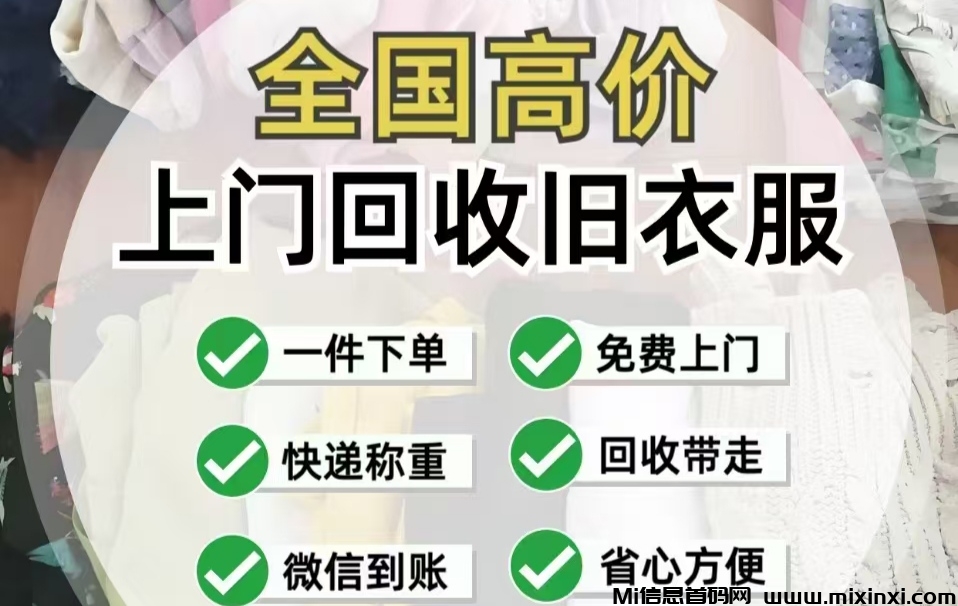 旧衣侠上门回收项目，顺丰上门免费收