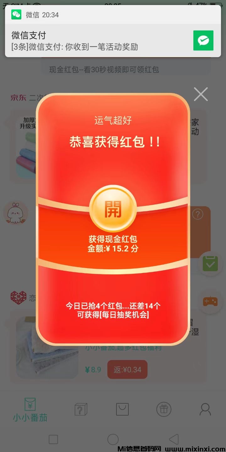 小小番茄，零撸钻米，想赚米就开红包看广告