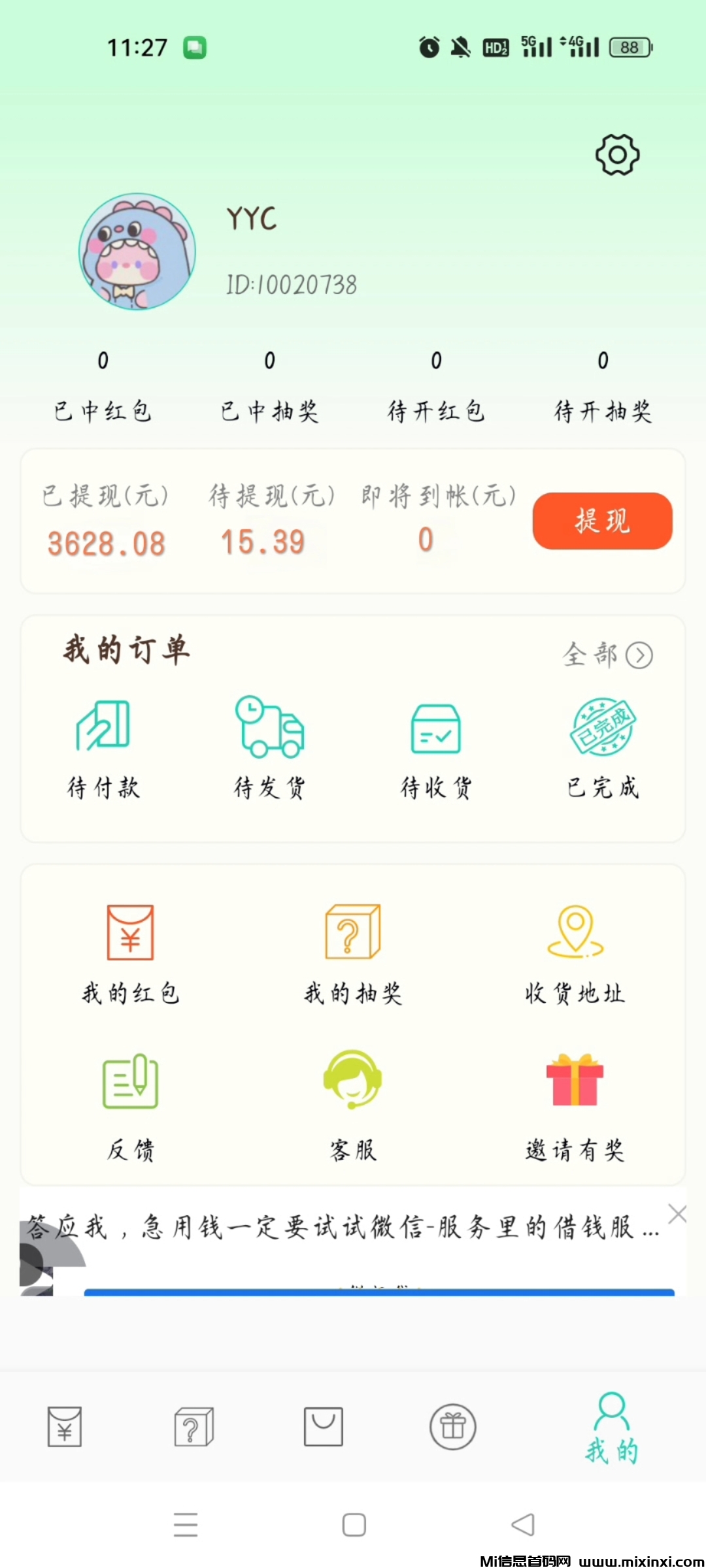 小小番茄，零撸钻米，想赚米就开红包看广告