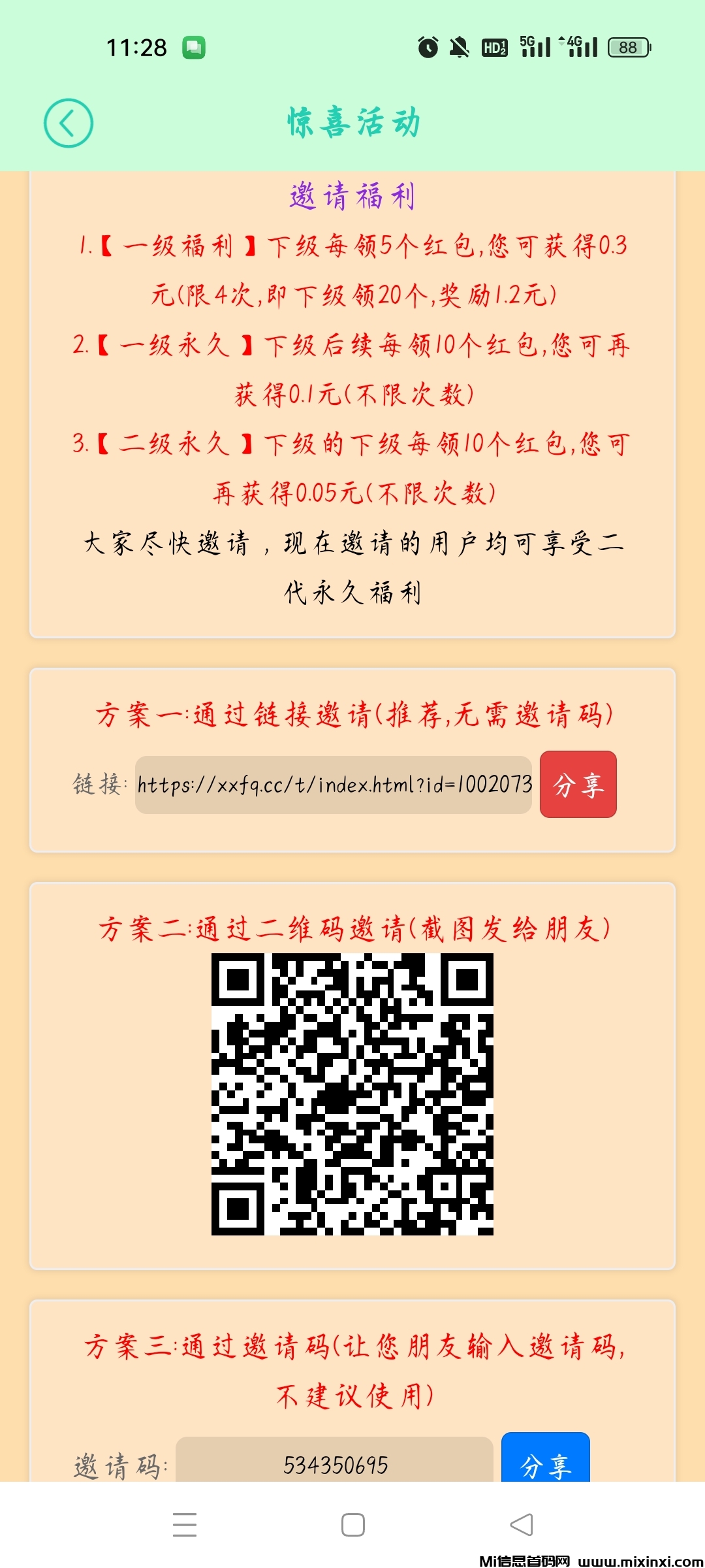 小小番茄，零撸钻米，想赚米就开红包看广告