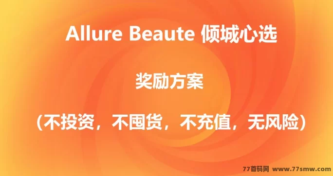 倾城心选：零投入，享大牌折扣，懒人模式让你月入可观！
