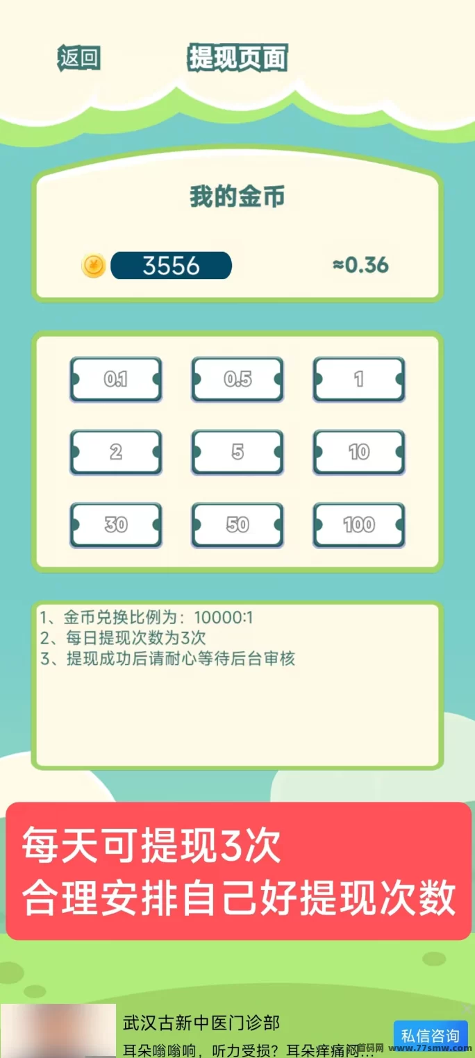 耶了个耶：看广告就能赚，0.1圆提取不费劲，每天3次！