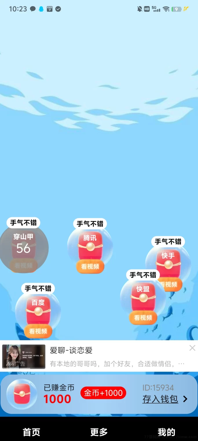 泡泡虹包新上线，轻松观看广告赚取高额收溢！