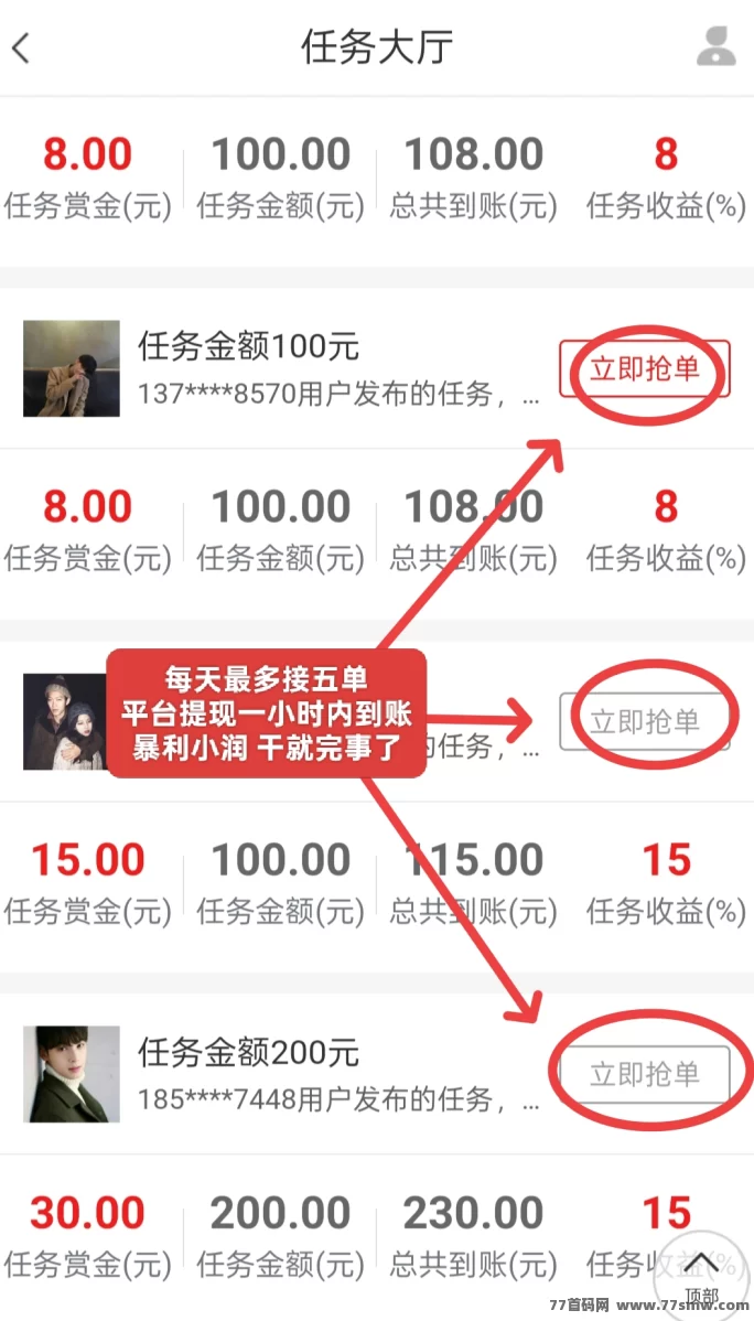 代付也能躺赚？闪单客项目全攻略，一手资源助你抢占高地！